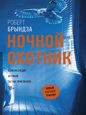 cover image of Ночной Охотник